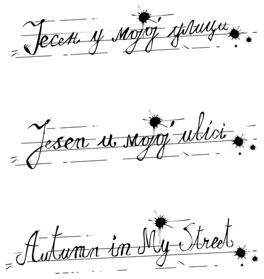 Autumn In My Street: film title lettering in Cyrillic, Latin and English