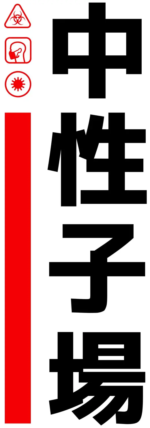 NeutronField: Vertical Japanese type print